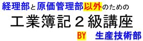 工業簿記講座 ホーム